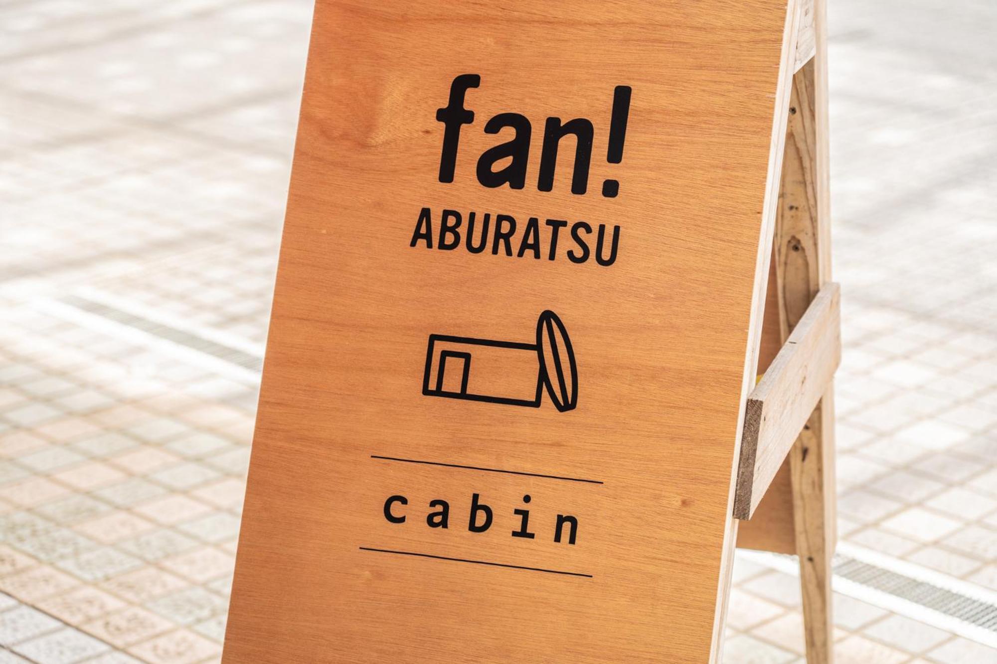 הוסטל ניצ'ינאן Fan! Aburatsu מראה חיצוני תמונה